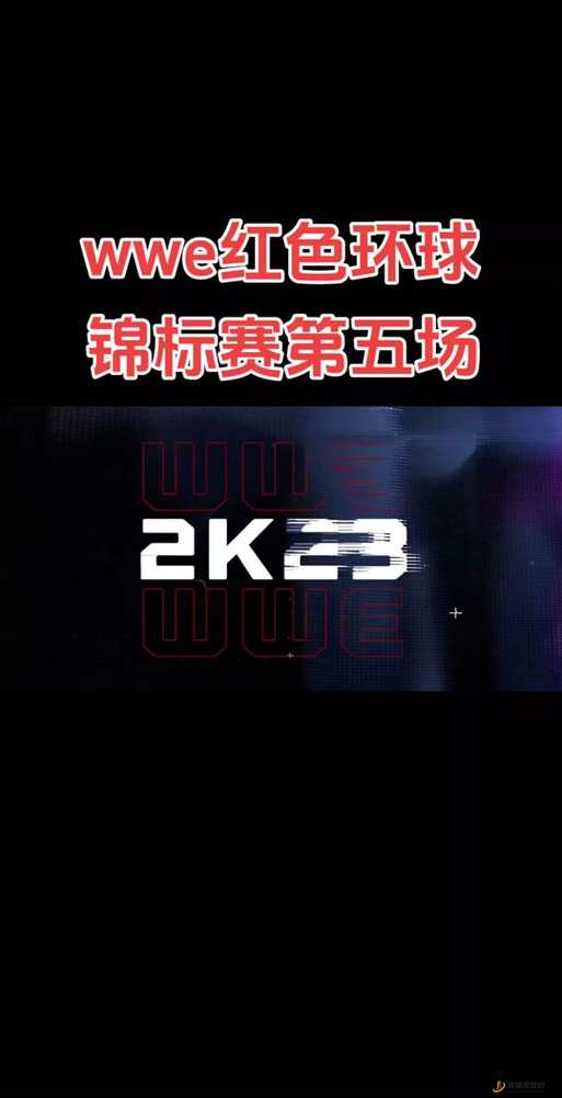 WWE 2K23游戏上线时间公布及其对摔跤游戏市场的影响分析