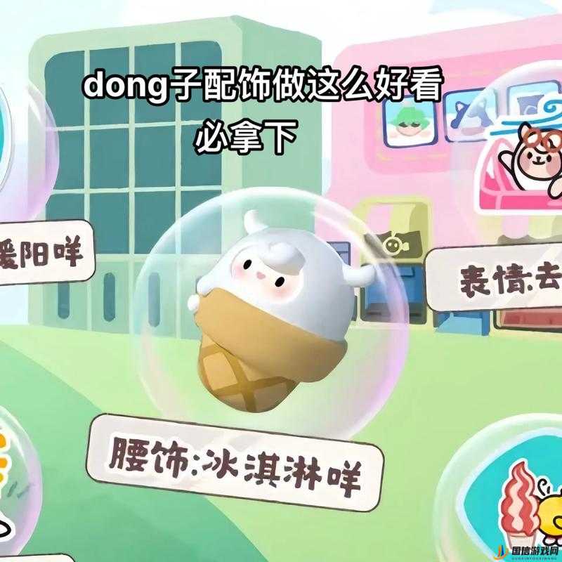 蛋仔派对DongDong羊保底价格及返场时间价格介绍