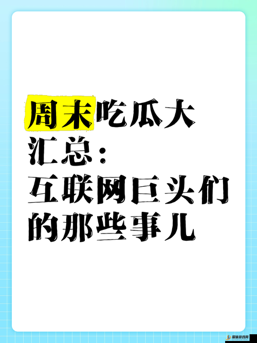 51 吃瓜北京朝阳群众热心吃瓜：朝阳群众的吃瓜日常及背后故事